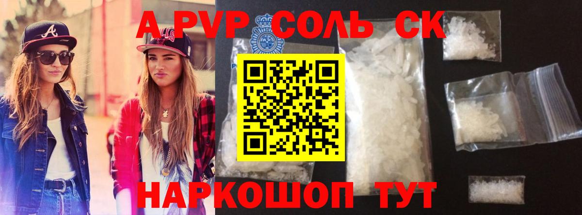 Будённовск  А ПВП кристаллы  Вход с VPN  наркошоп  Alpha-PVP VHQ 