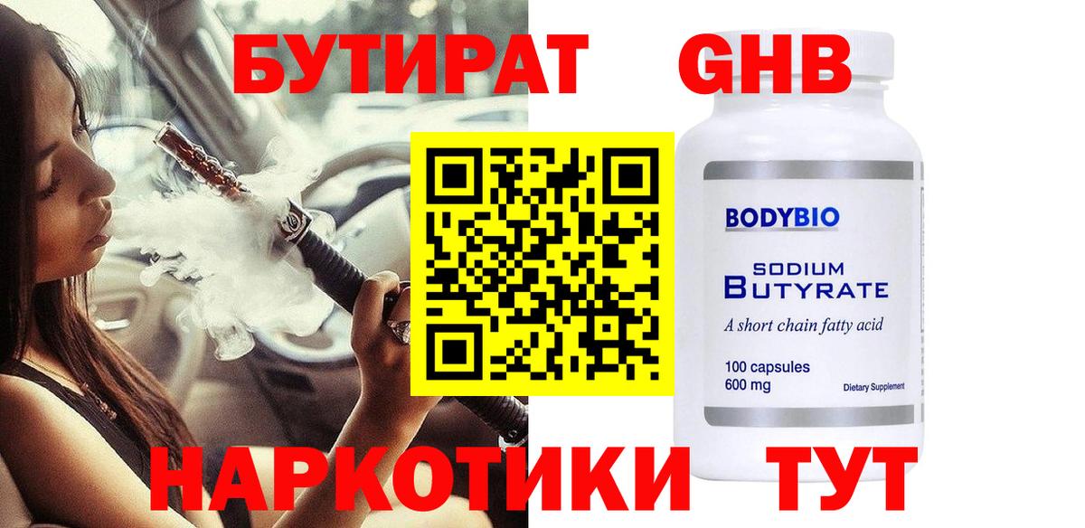 Бутират BDO  Бутират  Будённовск  Вход с VPN 