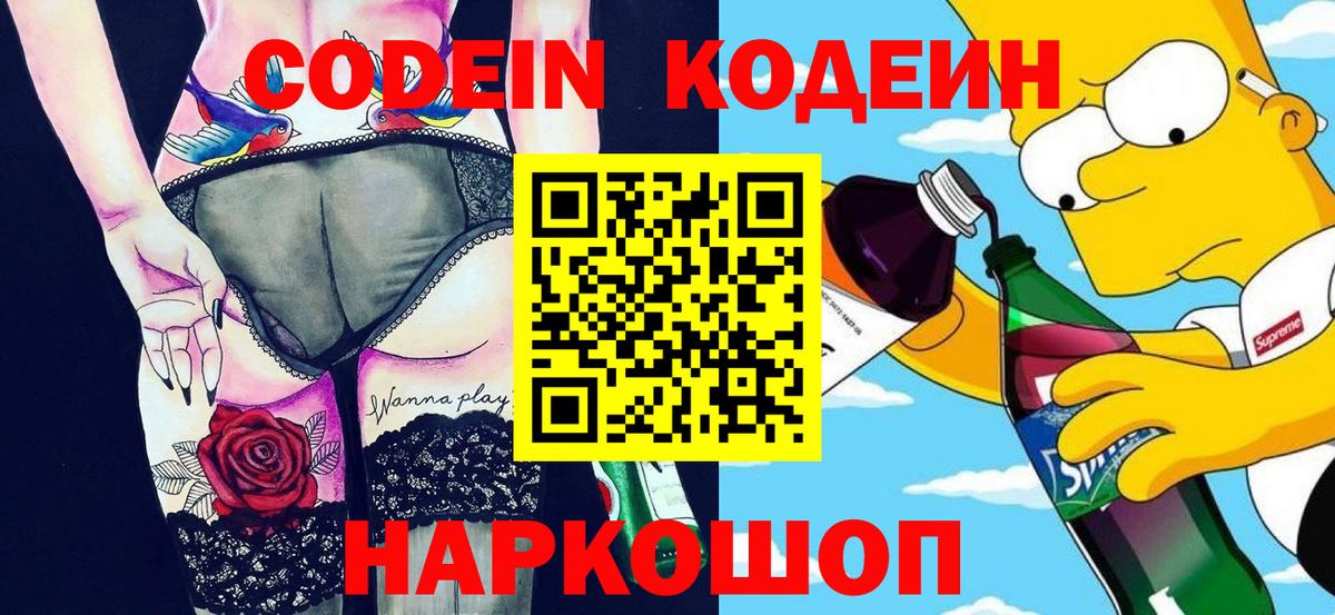Codein Purple Drank Будённовск