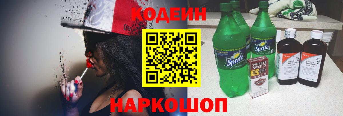 Codein Purple Drank  Кодеиновый сироп Lean Purple Drank  Будённовск  Вход с VPN 