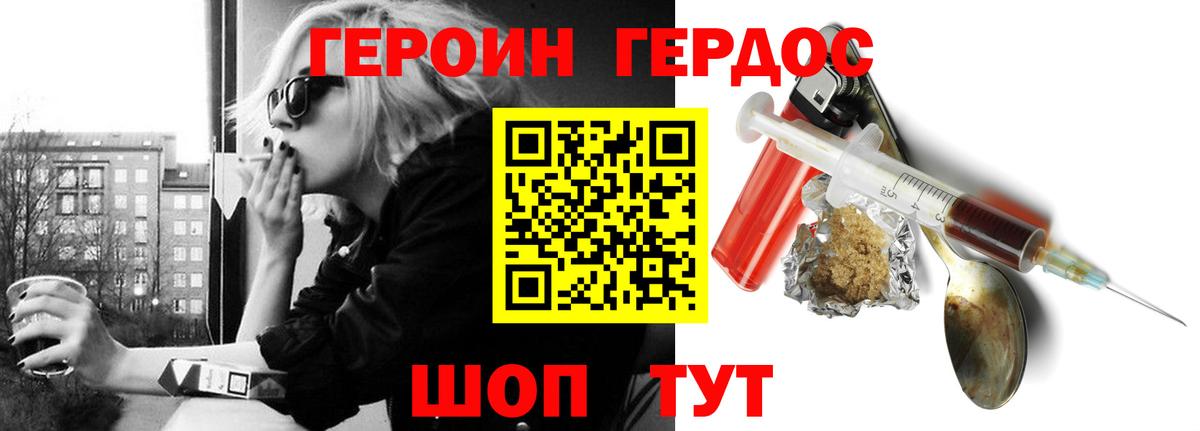 Героин белый  Вход с VPN  Будённовск 
